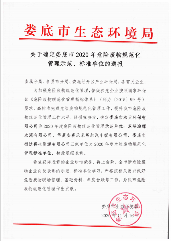 亚博集团,娄底危险废物经营,环保技术开发及咨询推广,环境设施建设,危险废物运营管理